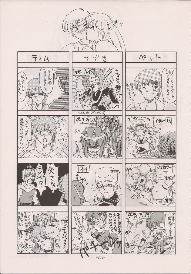 PHANTASY STAR ALL!! Special 3 - Page 253