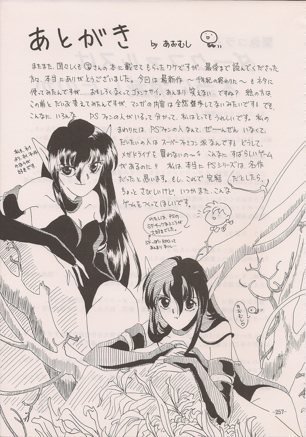 PHANTASY STAR ALL!! Special 3 - Page 255