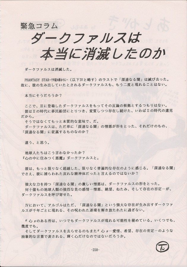 PHANTASY STAR ALL!! Special 3 - Page 256