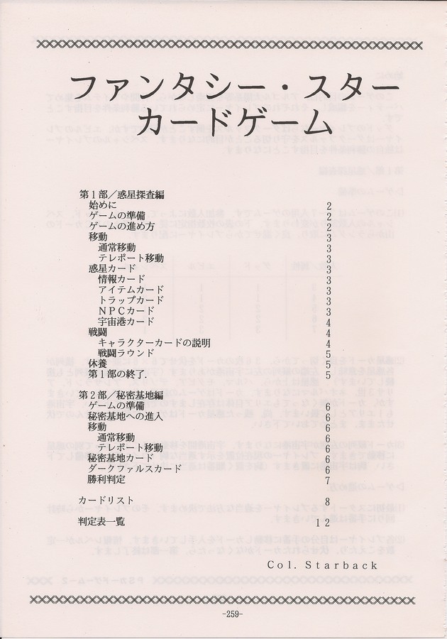 PHANTASY STAR ALL!! Special 3 - Page 257