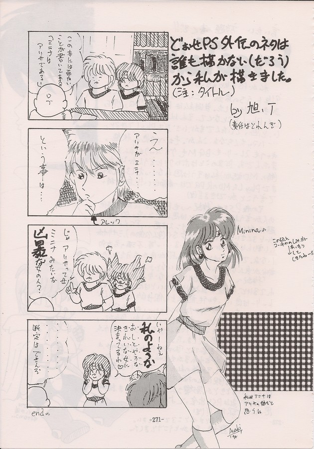 PHANTASY STAR ALL!! Special 3 - Page 269