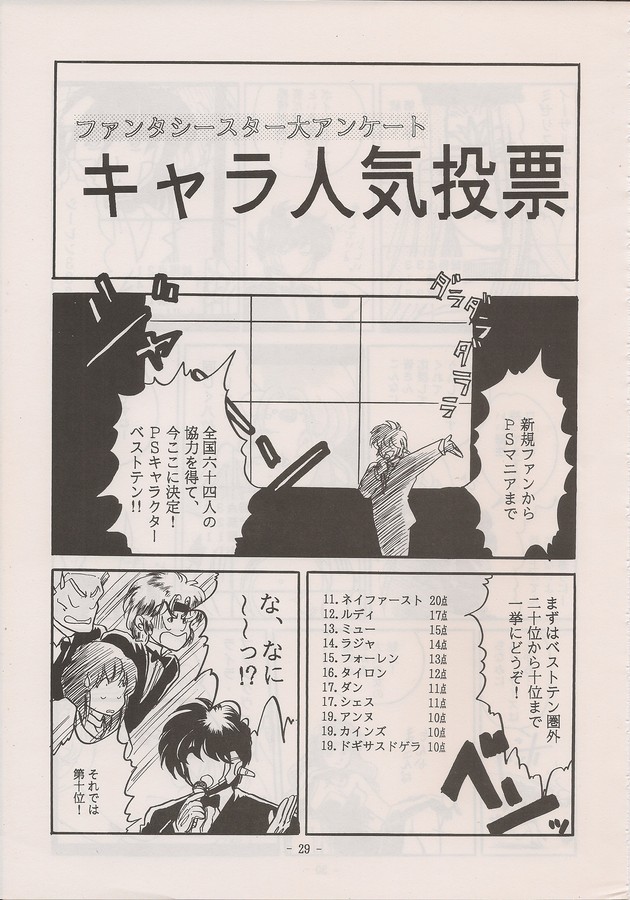 PHANTASY STAR ALL!! Special 3 - Page 27