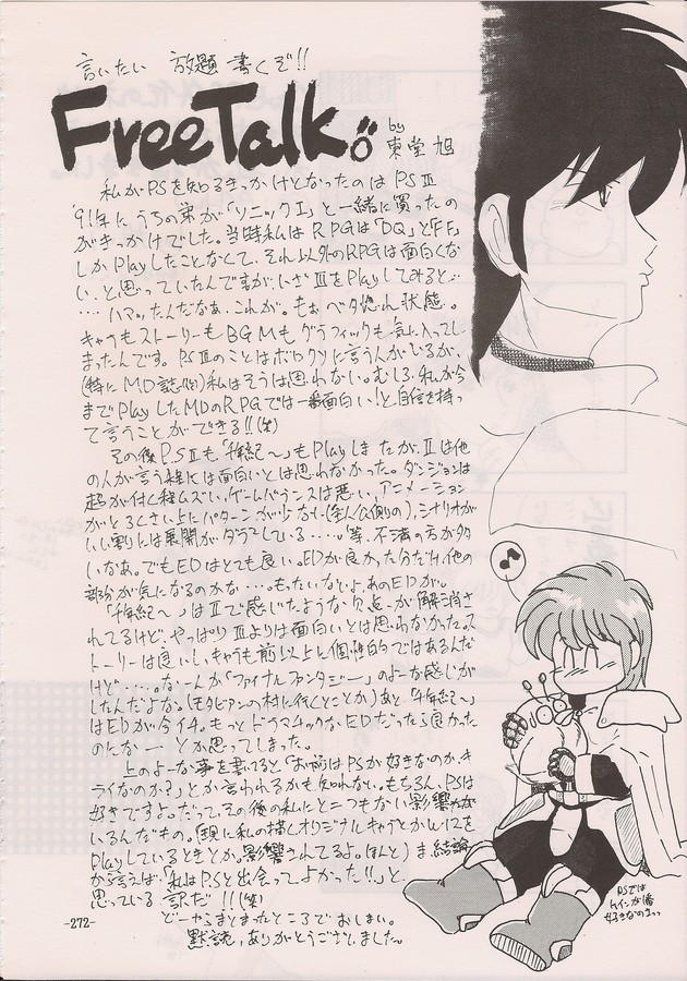 PHANTASY STAR ALL!! Special 3 - Page 270