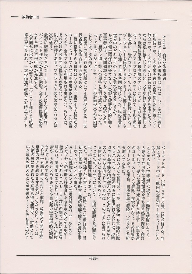 PHANTASY STAR ALL!! Special 3 - Page 273