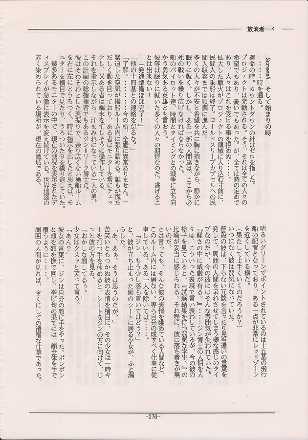 PHANTASY STAR ALL!! Special 3 - Page 274
