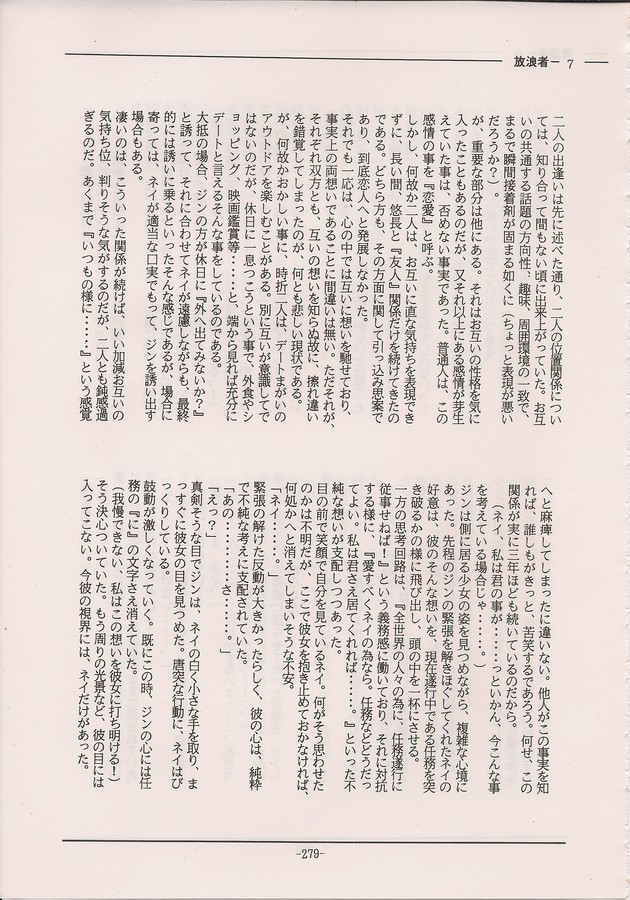 PHANTASY STAR ALL!! Special 3 - Page 277