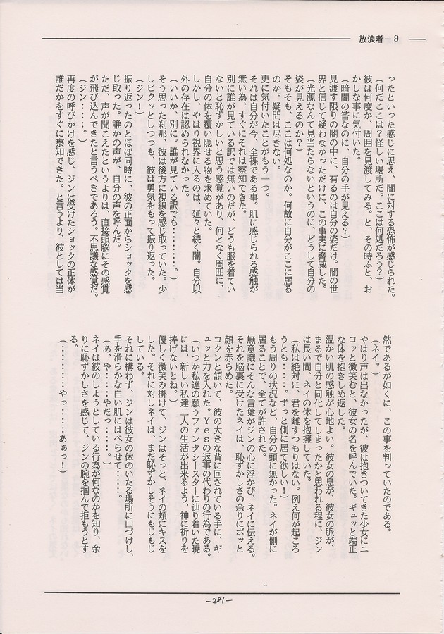 PHANTASY STAR ALL!! Special 3 - Page 279