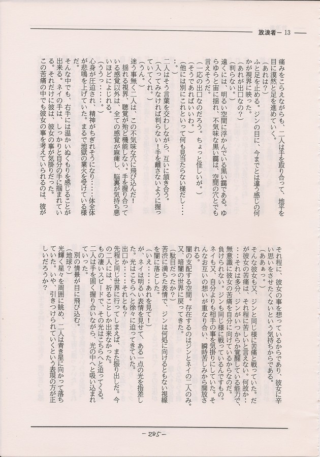 PHANTASY STAR ALL!! Special 3 - Page 283