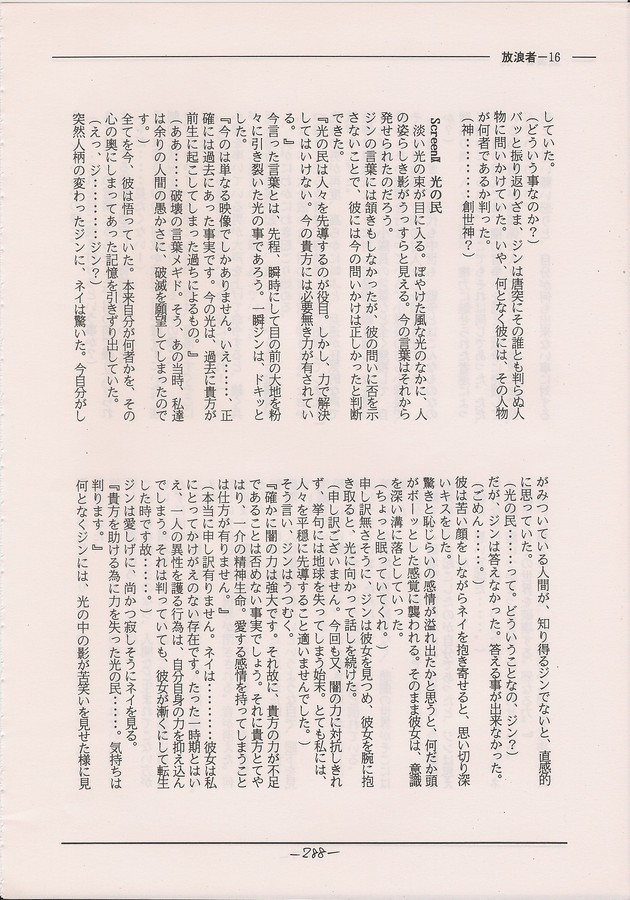 PHANTASY STAR ALL!! Special 3 - Page 286
