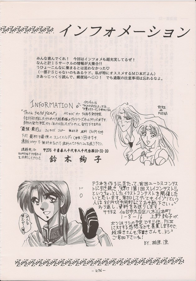 PHANTASY STAR ALL!! Special 3 - Page 294