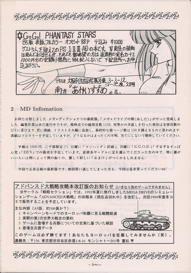 PHANTASY STAR ALL!! Special 3 - Page 298