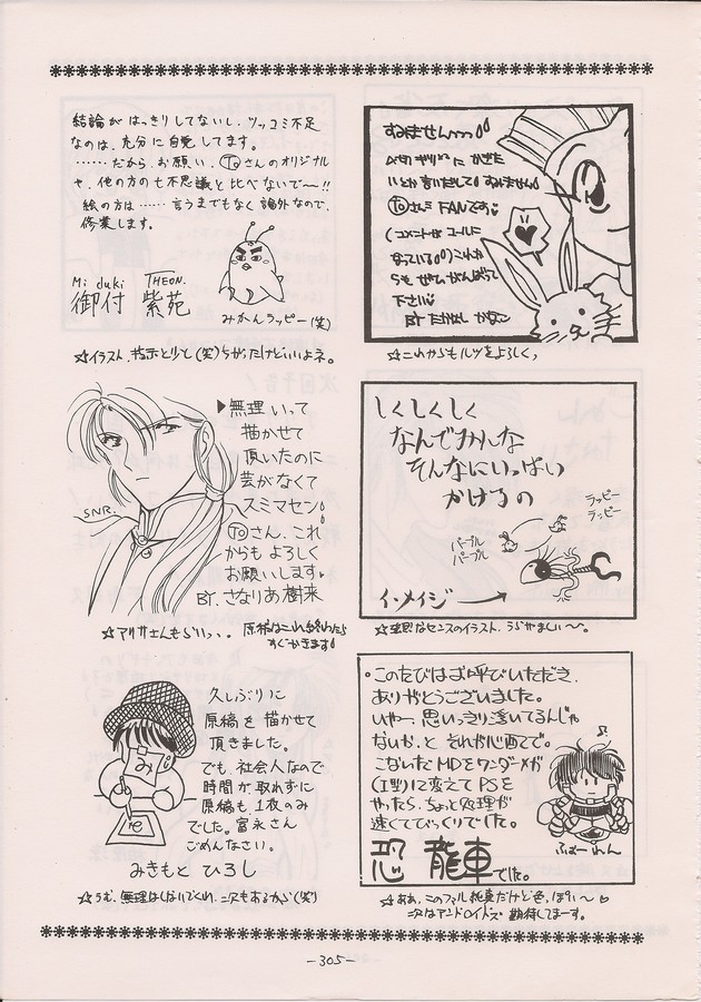 PHANTASY STAR ALL!! Special 3 - Page 303