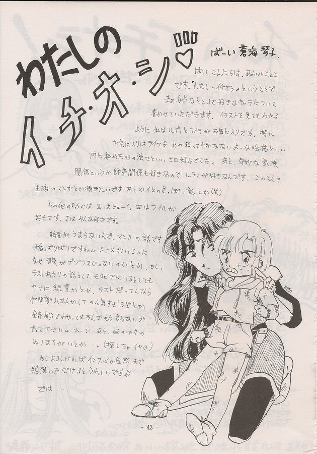 PHANTASY STAR ALL!! Special 3 - Page 41