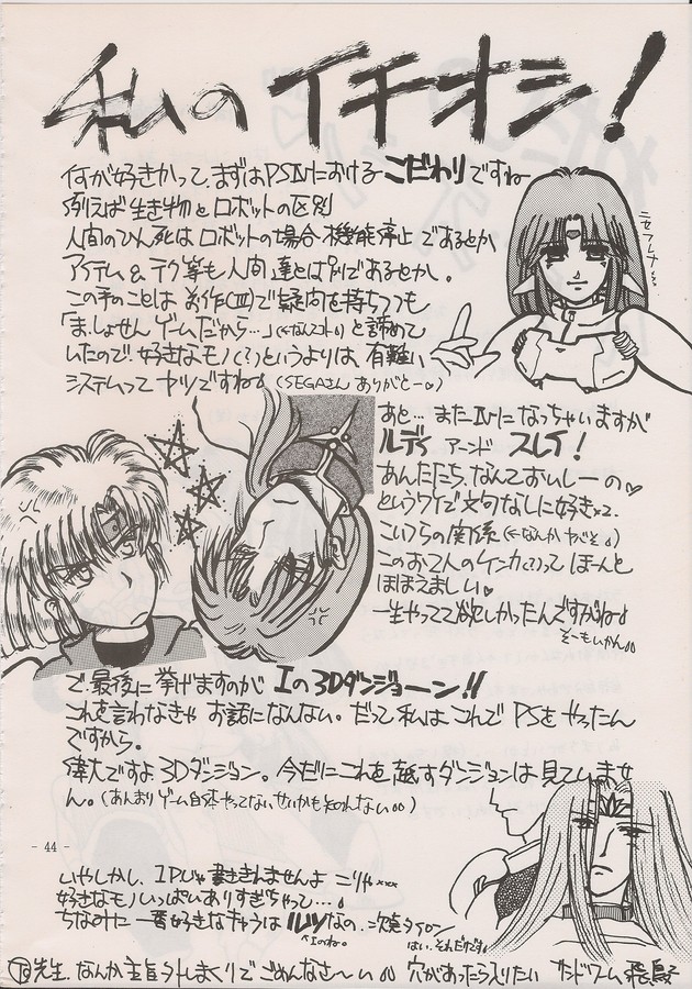 PHANTASY STAR ALL!! Special 3 - Page 42