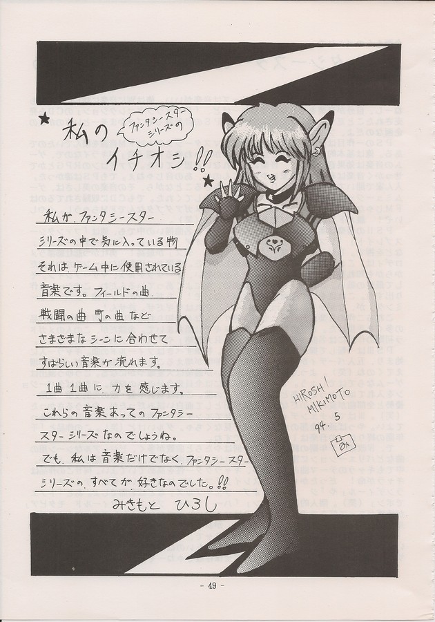 PHANTASY STAR ALL!! Special 3 - Page 47