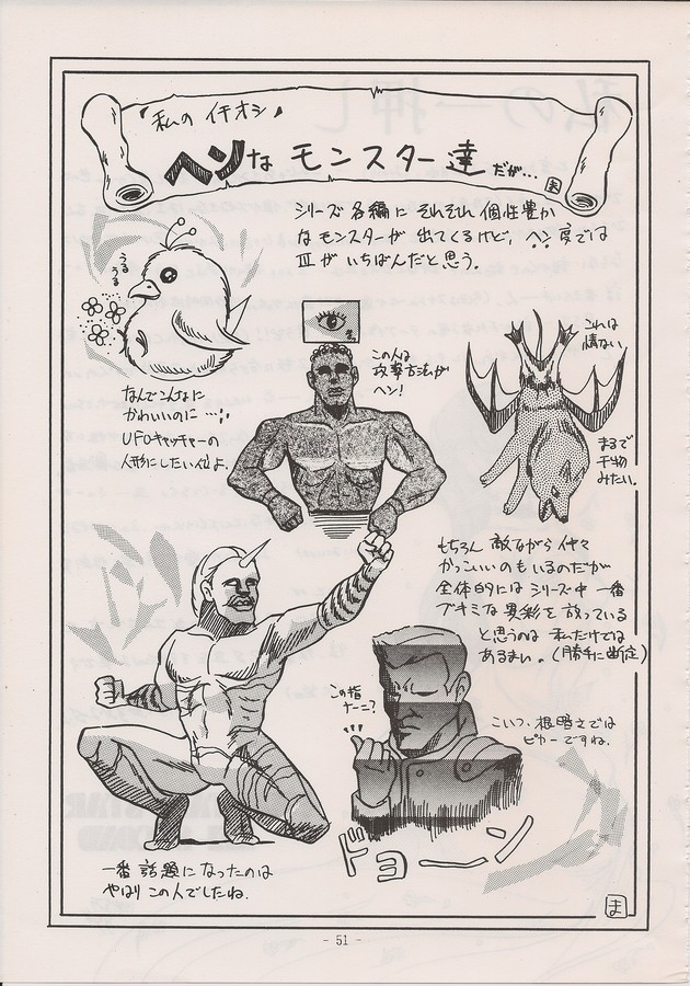 PHANTASY STAR ALL!! Special 3 - Page 49