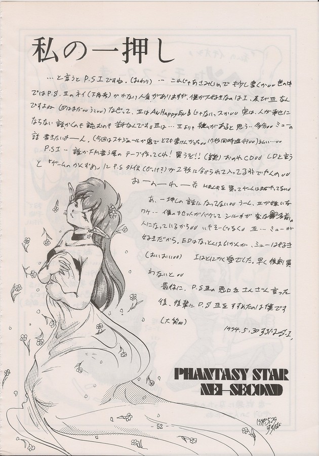 PHANTASY STAR ALL!! Special 3 - Page 50