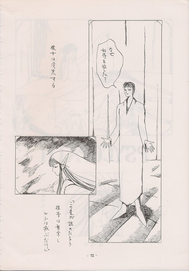 PHANTASY STAR ALL!! Special 3 - Page 70