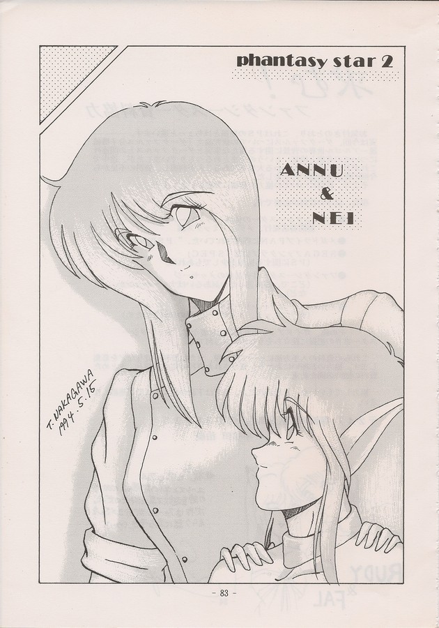PHANTASY STAR ALL!! Special 3 - Page 81