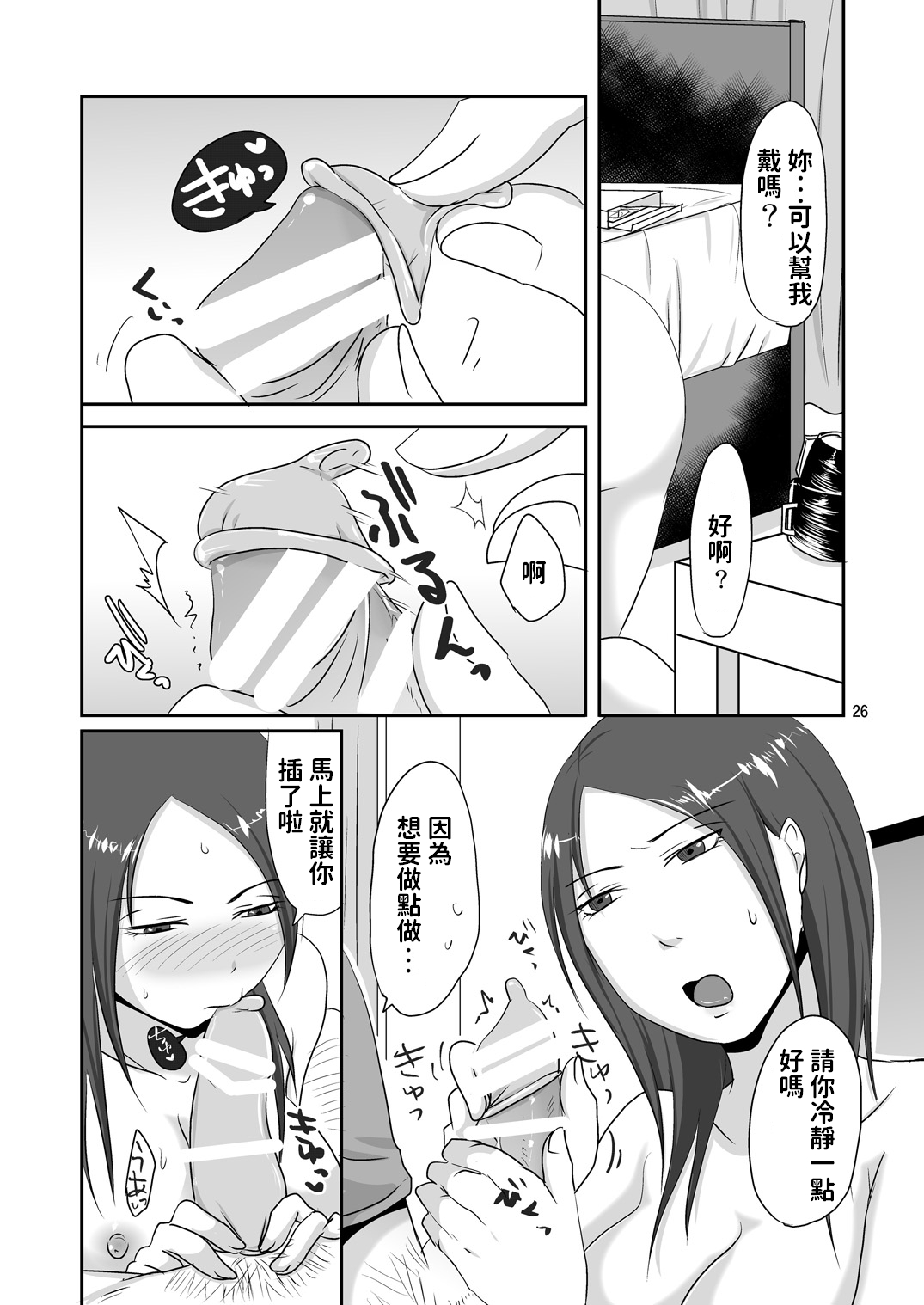 Otonari-san to Enkou Seikatsu - Page 26