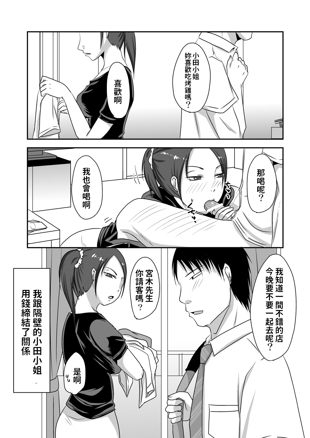 Otonari-san to Enkou Seikatsu - Page 37
