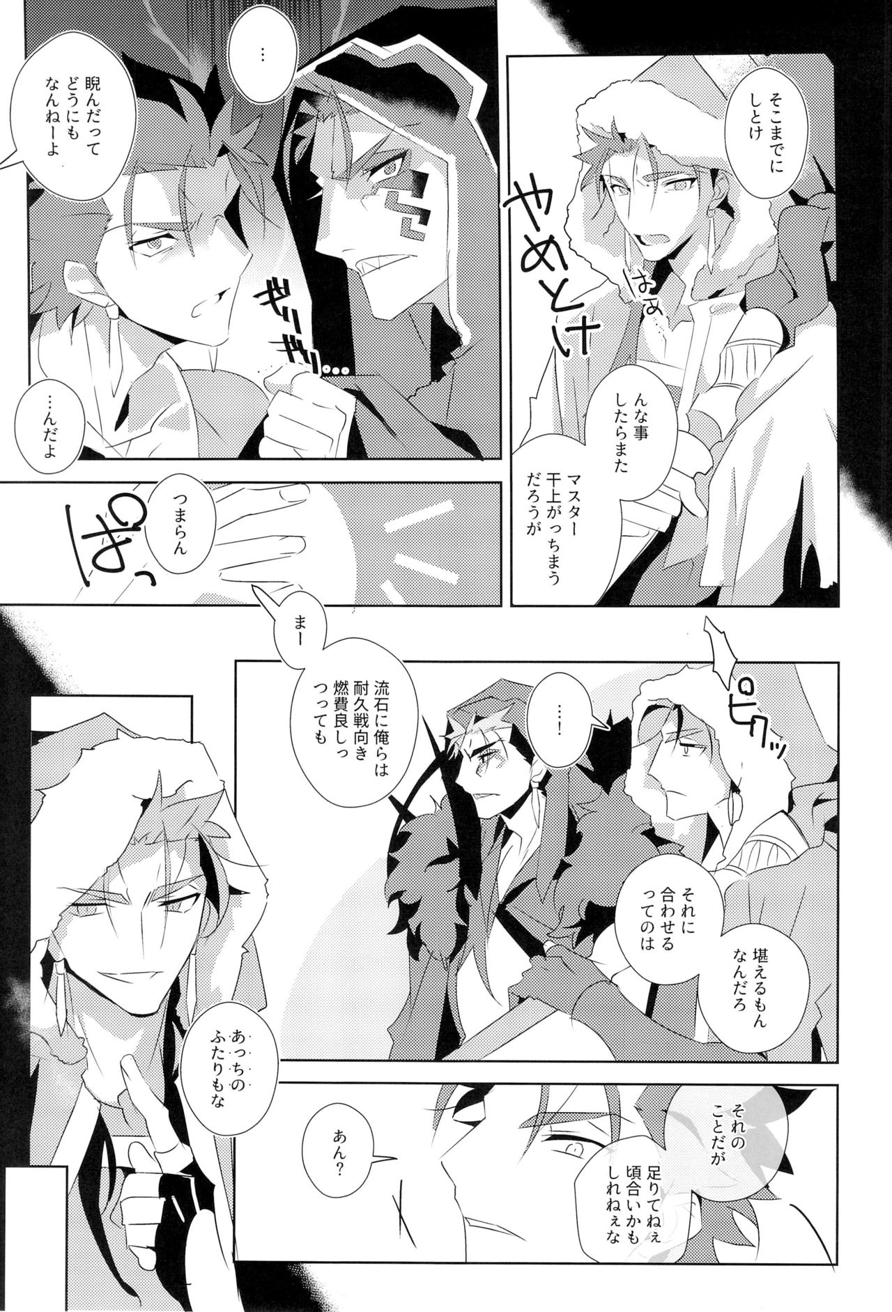 Cú Chulainns x Touei Limi no Ecchi na Hon - Page 9
