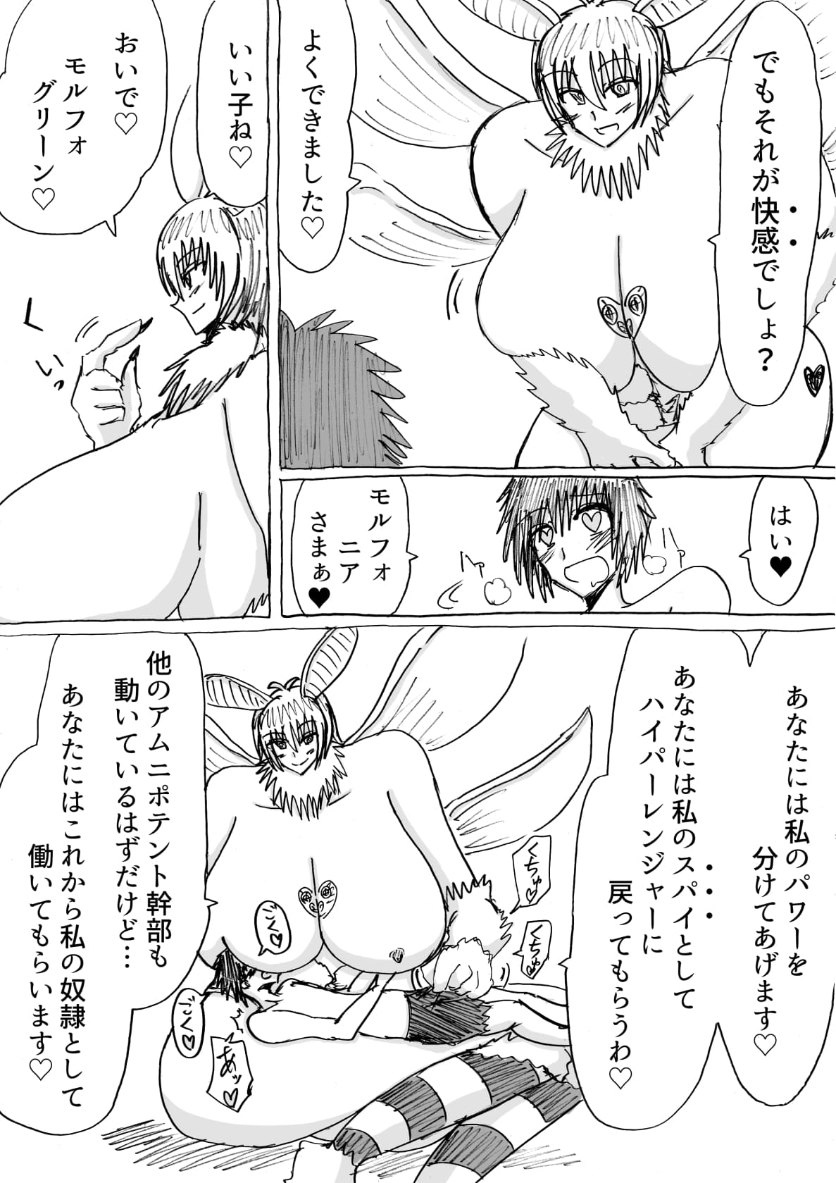 正義のヒーローが爆乳おっぱいに洗脳されるまで 蛾怪人モルフォニア編 - Page 31