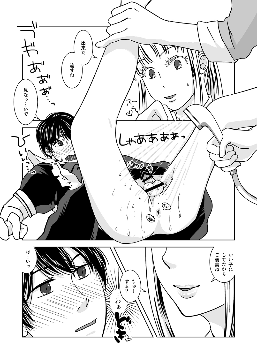 Otokonoko no Tsukurikata - Page 11