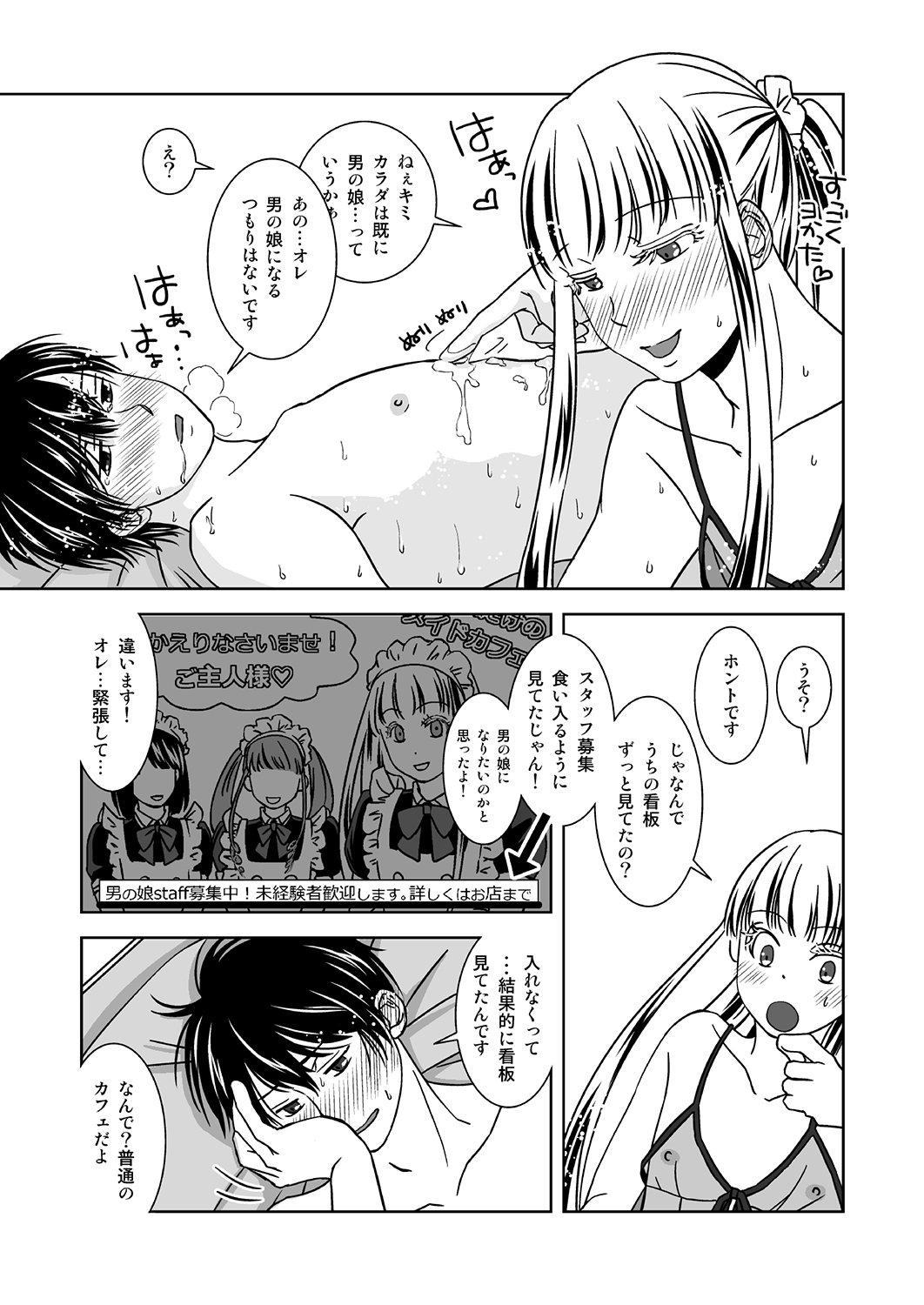 Otokonoko no Tsukurikata - Page 25