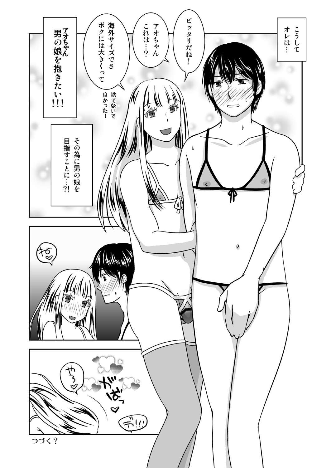 Otokonoko no Tsukurikata 2 - Page 25