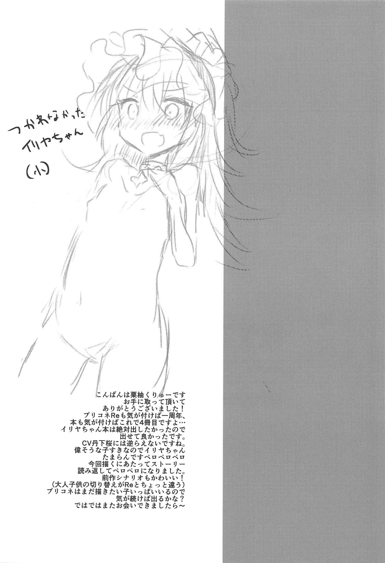 PriConne Konekone Re:Dive! 3 - Page 25