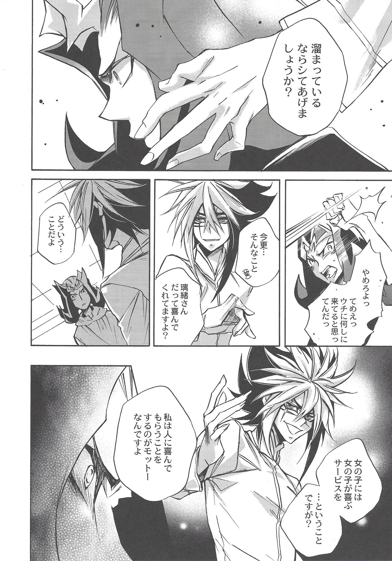 Ikenai kokoro - Page 17