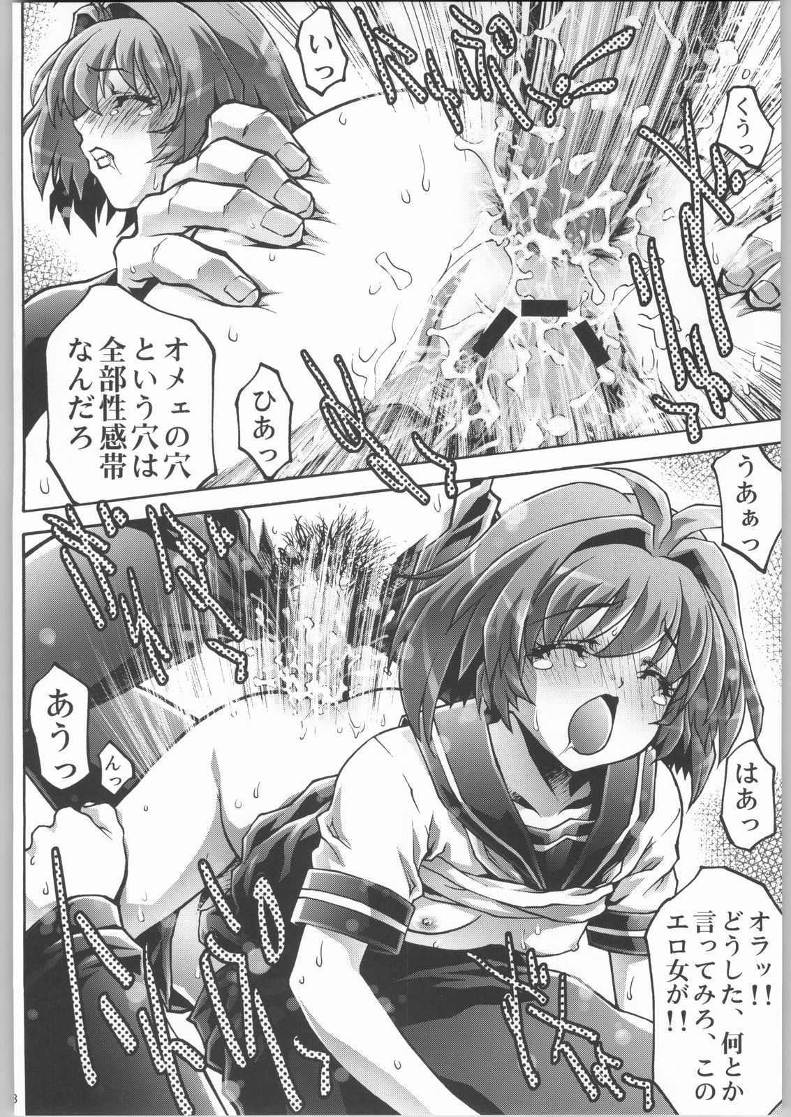 Inzetsu Naru Negai 2 - Page 17