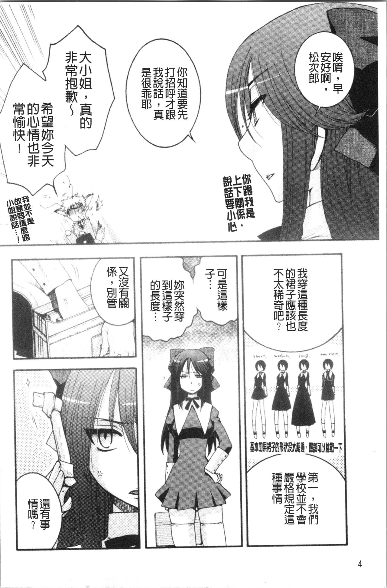 Ojousama to Inu - Page 10