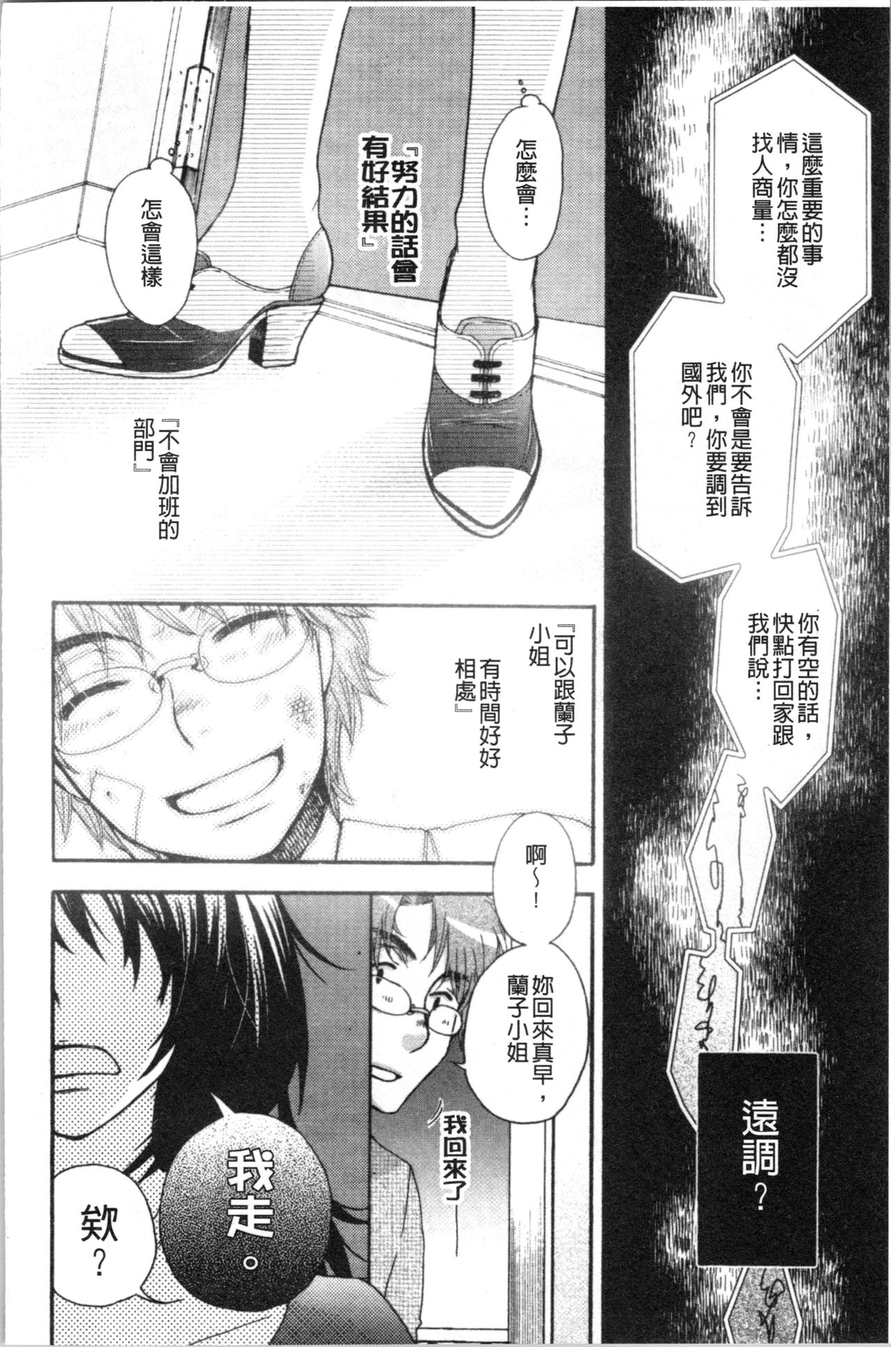 Ojousama to Inu - Page 102