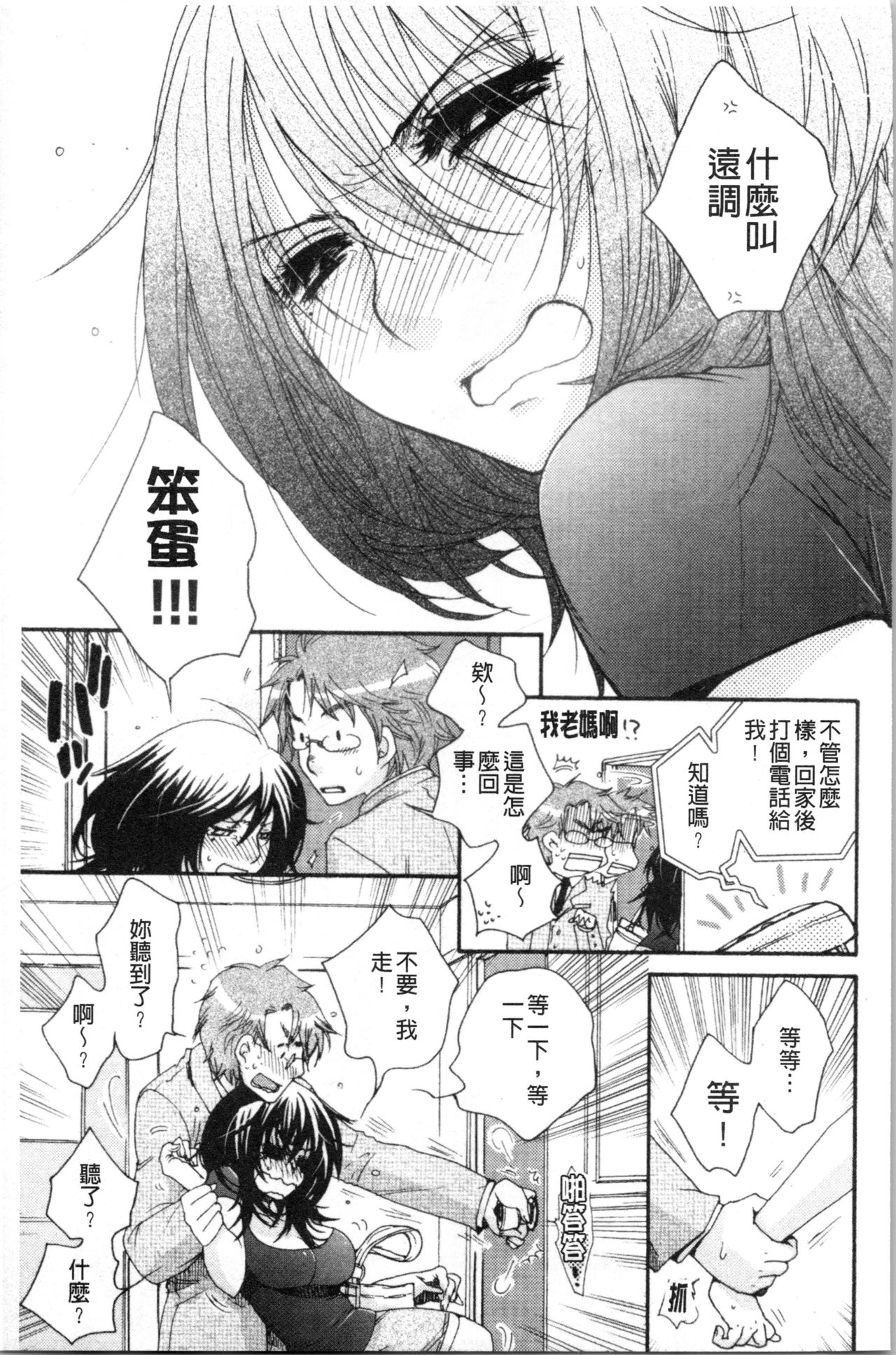 Ojousama to Inu - Page 103