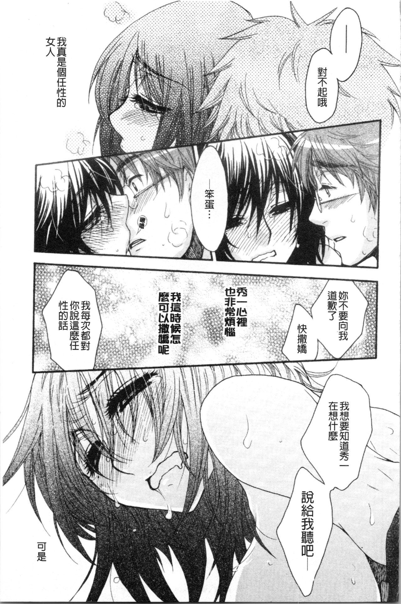 Ojousama to Inu - Page 107
