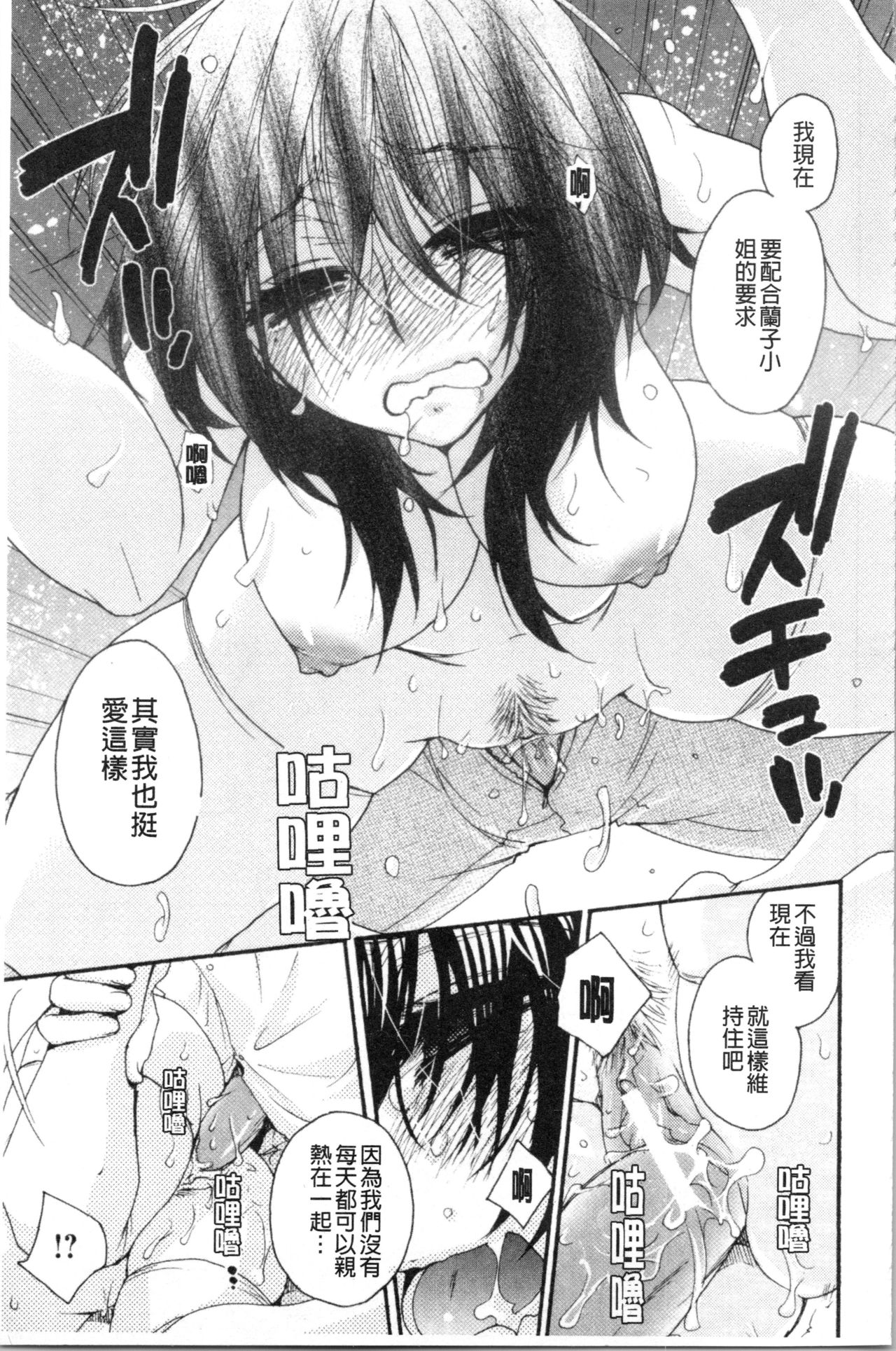 Ojousama to Inu - Page 111