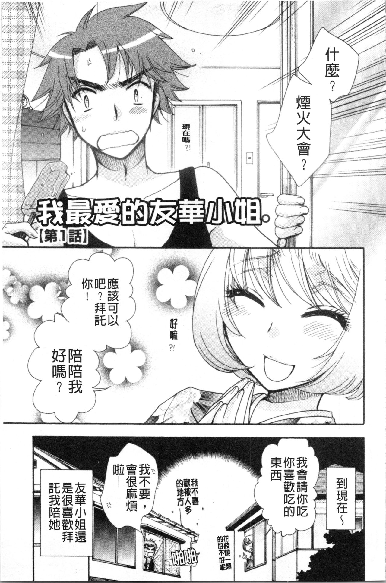 Ojousama to Inu - Page 115