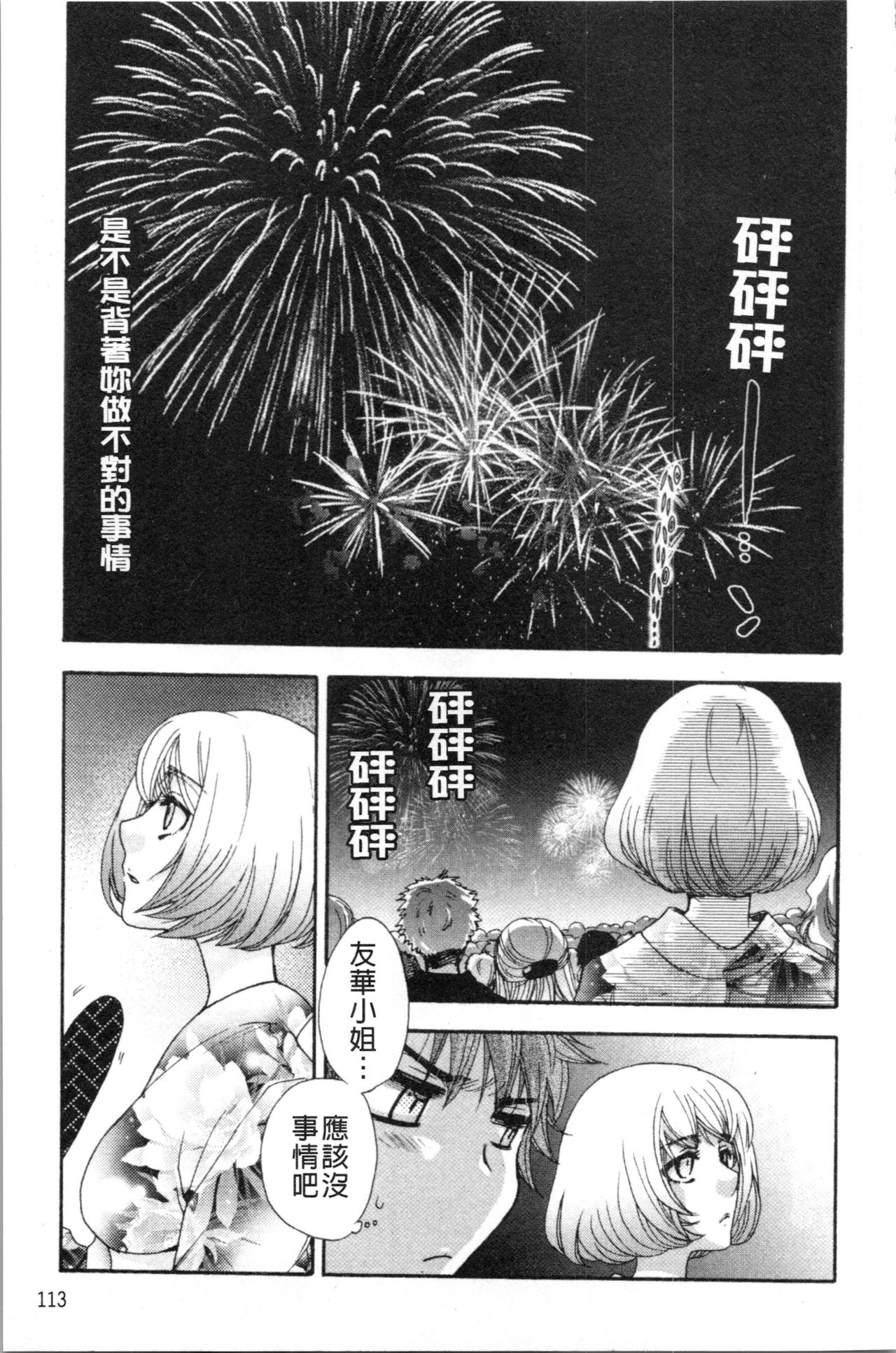 Ojousama to Inu - Page 119