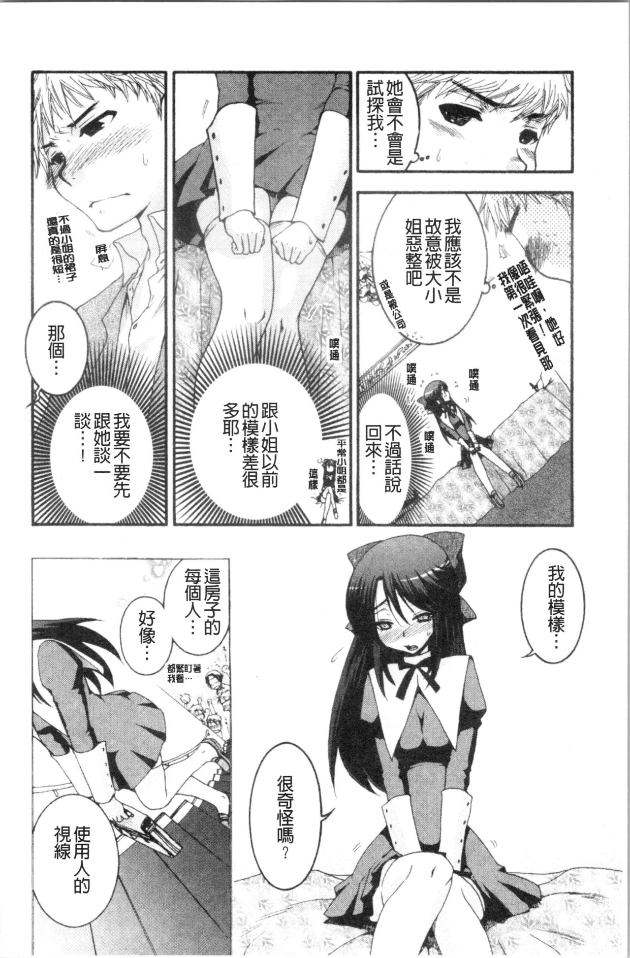 Ojousama to Inu - Page 16