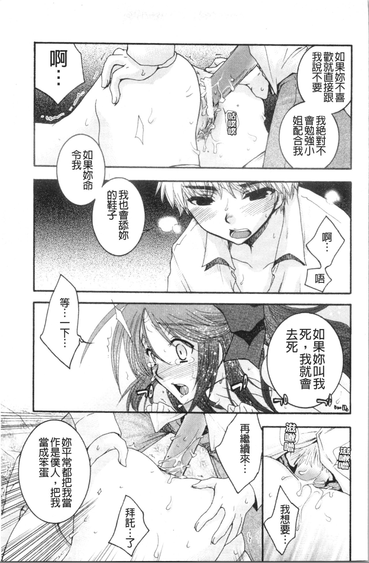 Ojousama to Inu - Page 23