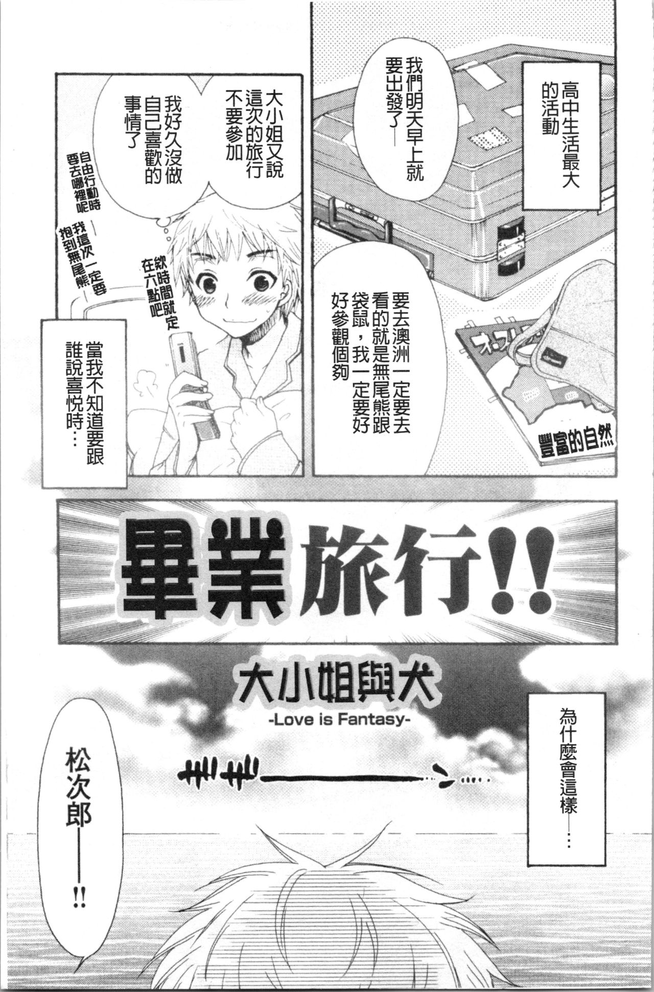 Ojousama to Inu - Page 29