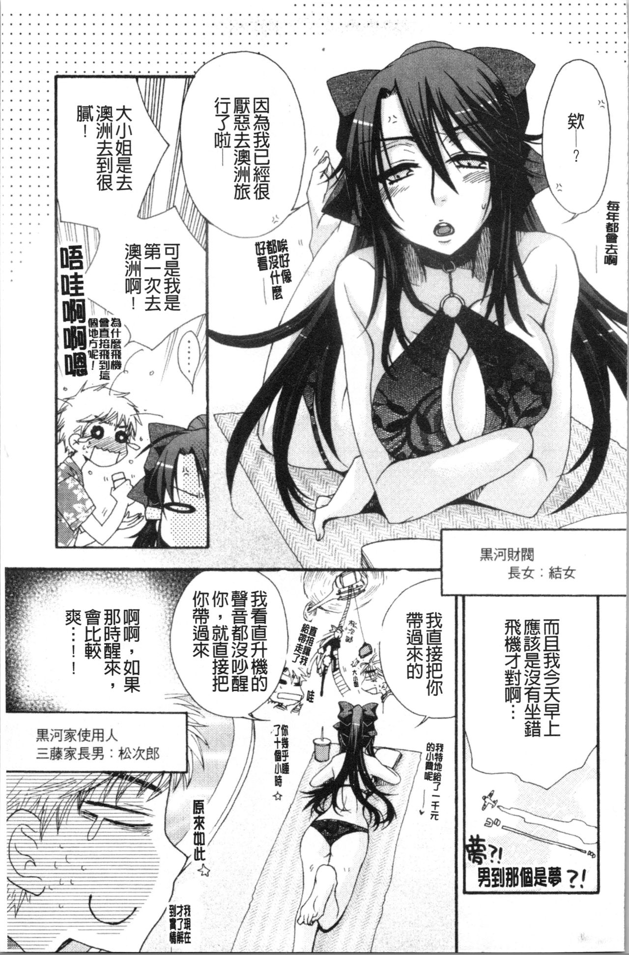 Ojousama to Inu - Page 31