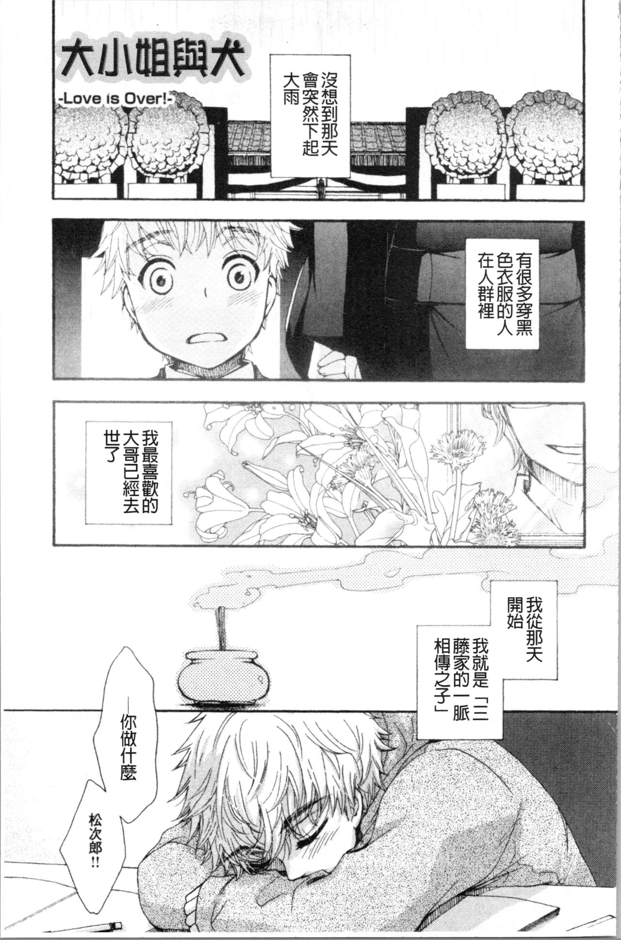 Ojousama to Inu - Page 49