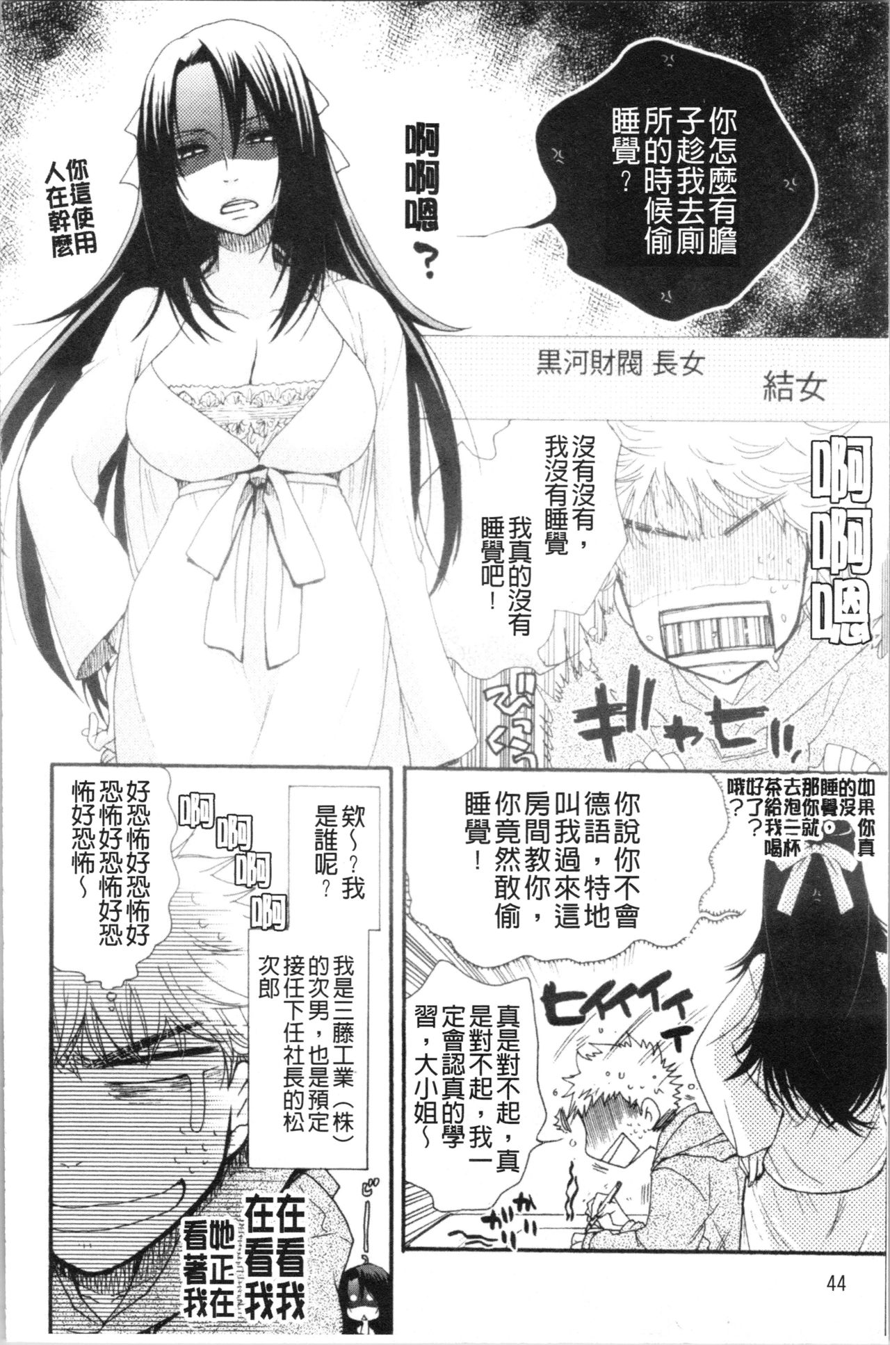 Ojousama to Inu - Page 50