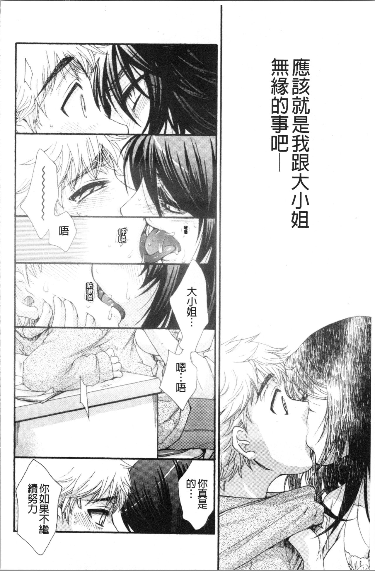 Ojousama to Inu - Page 54