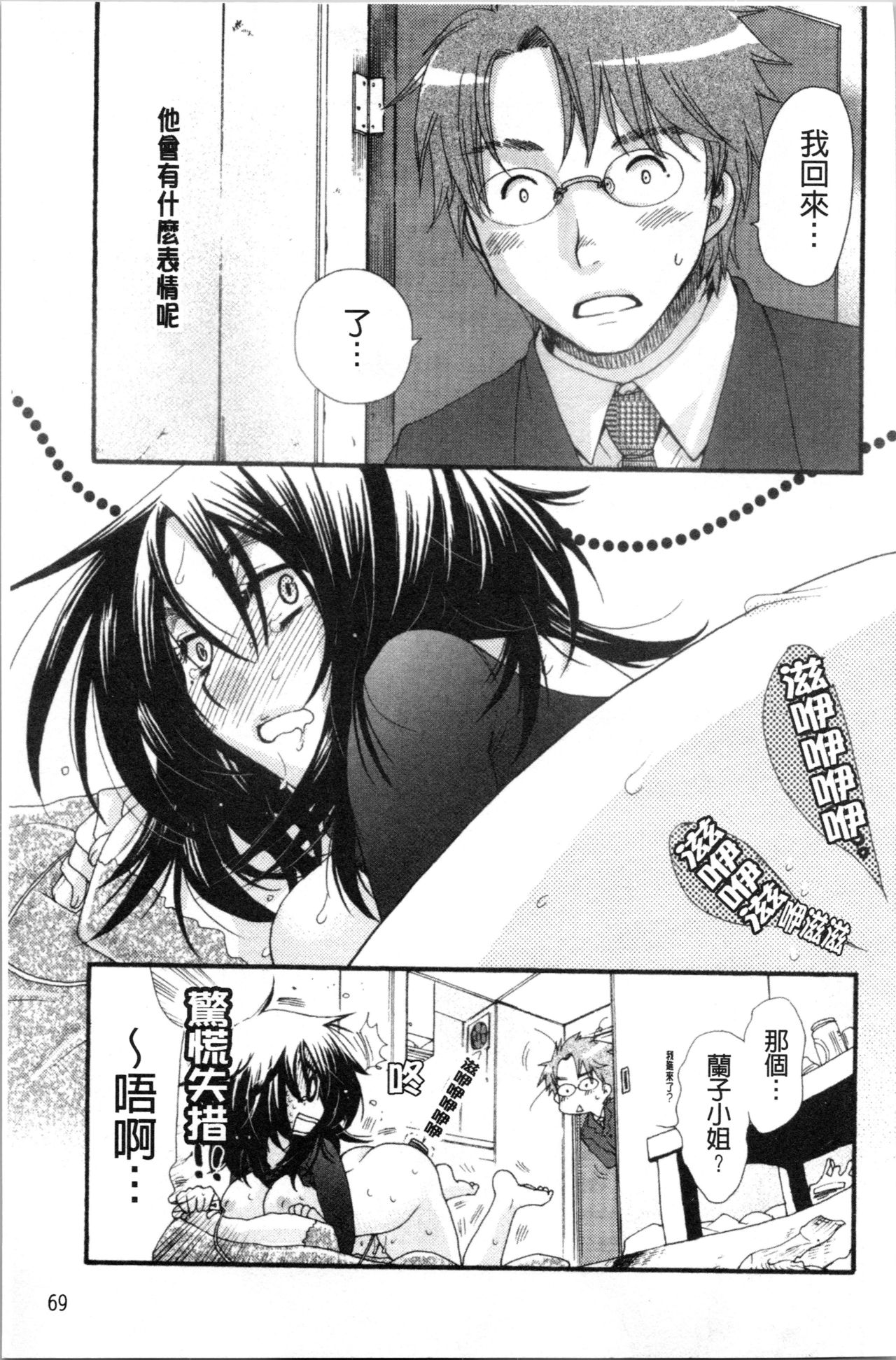 Ojousama to Inu - Page 75
