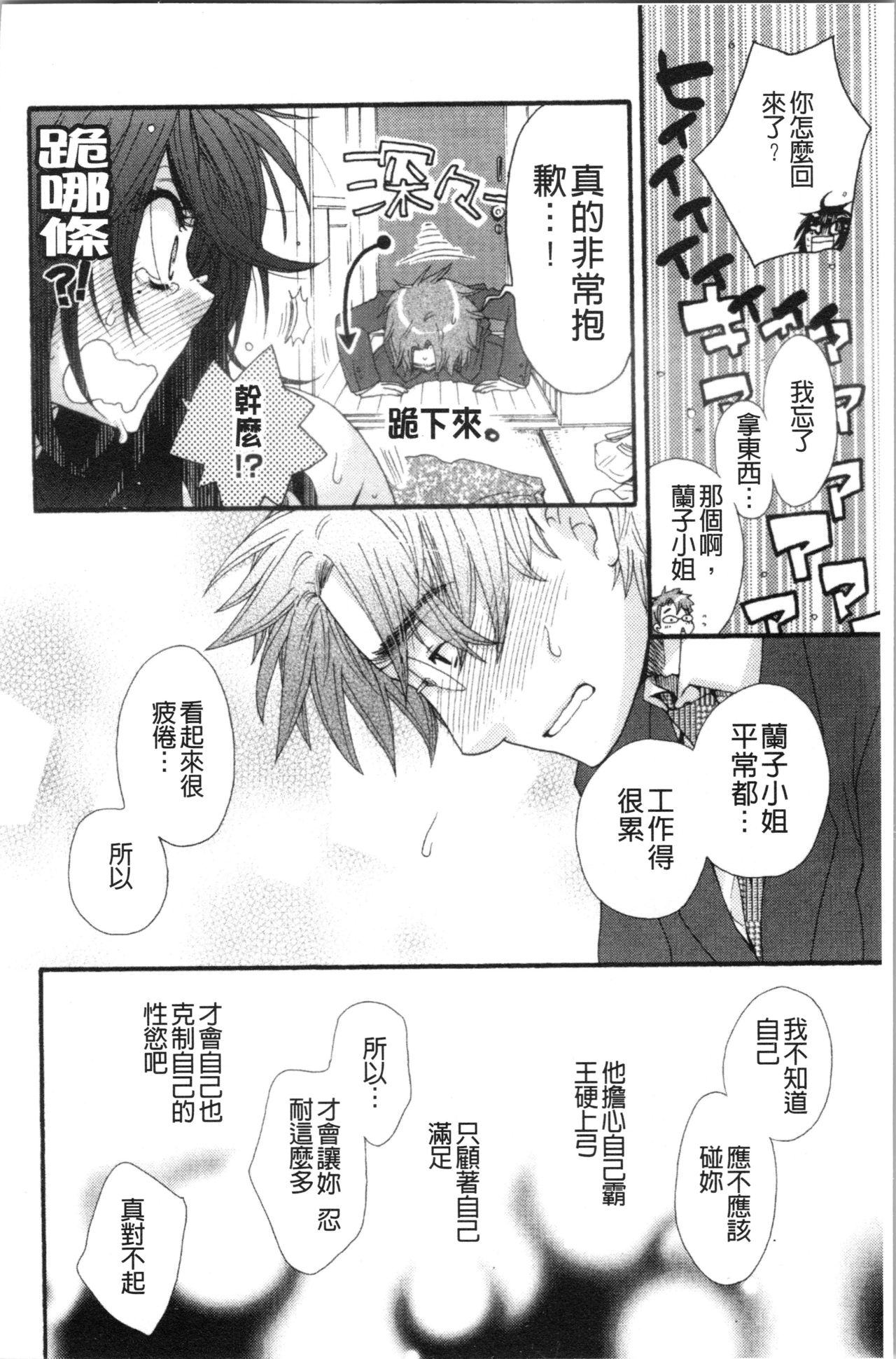 Ojousama to Inu - Page 76