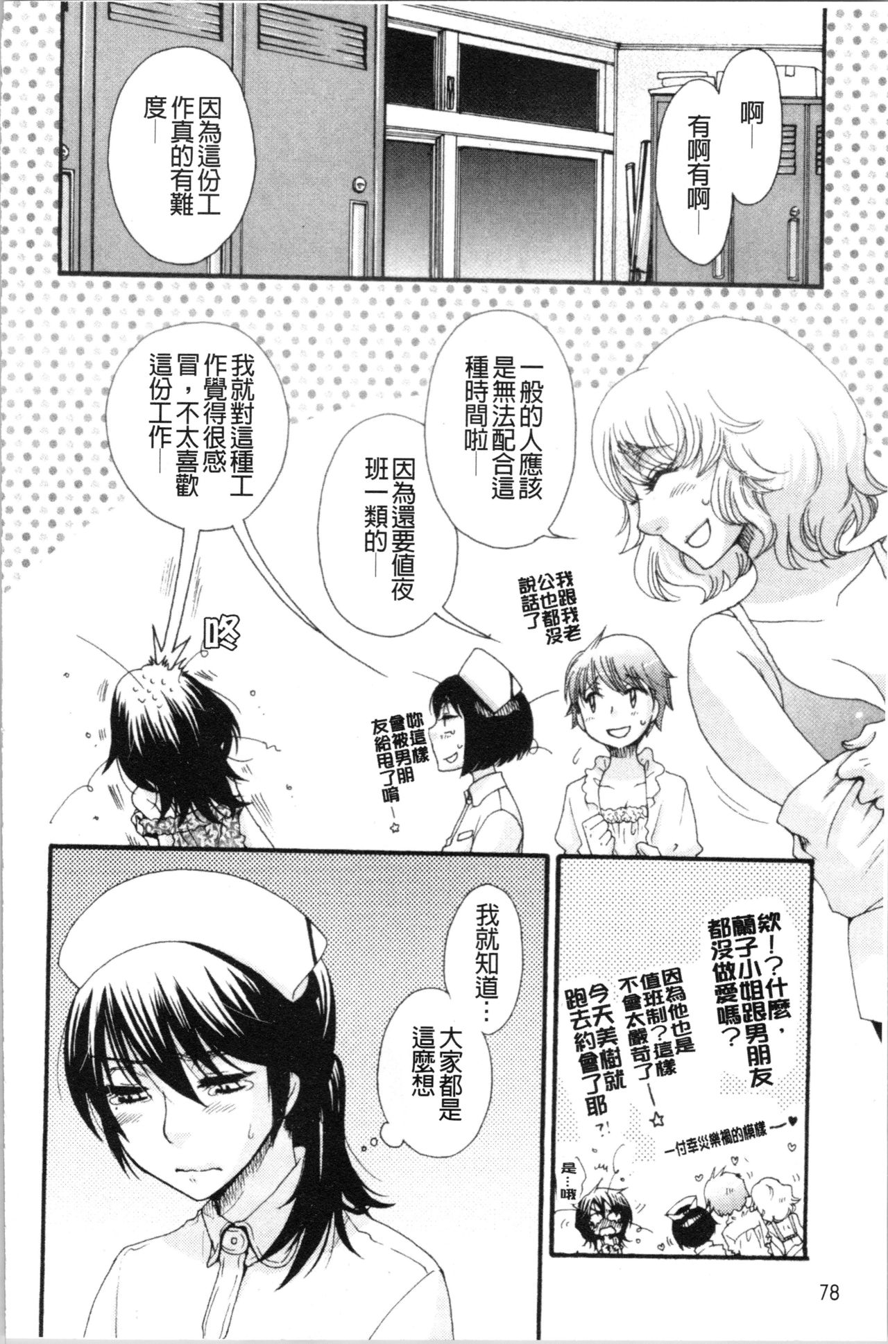 Ojousama to Inu - Page 84